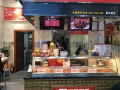 门面-老韩煸鸡·中国炸鸡(摩尔城店)