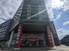-中国丹阳眼镜城