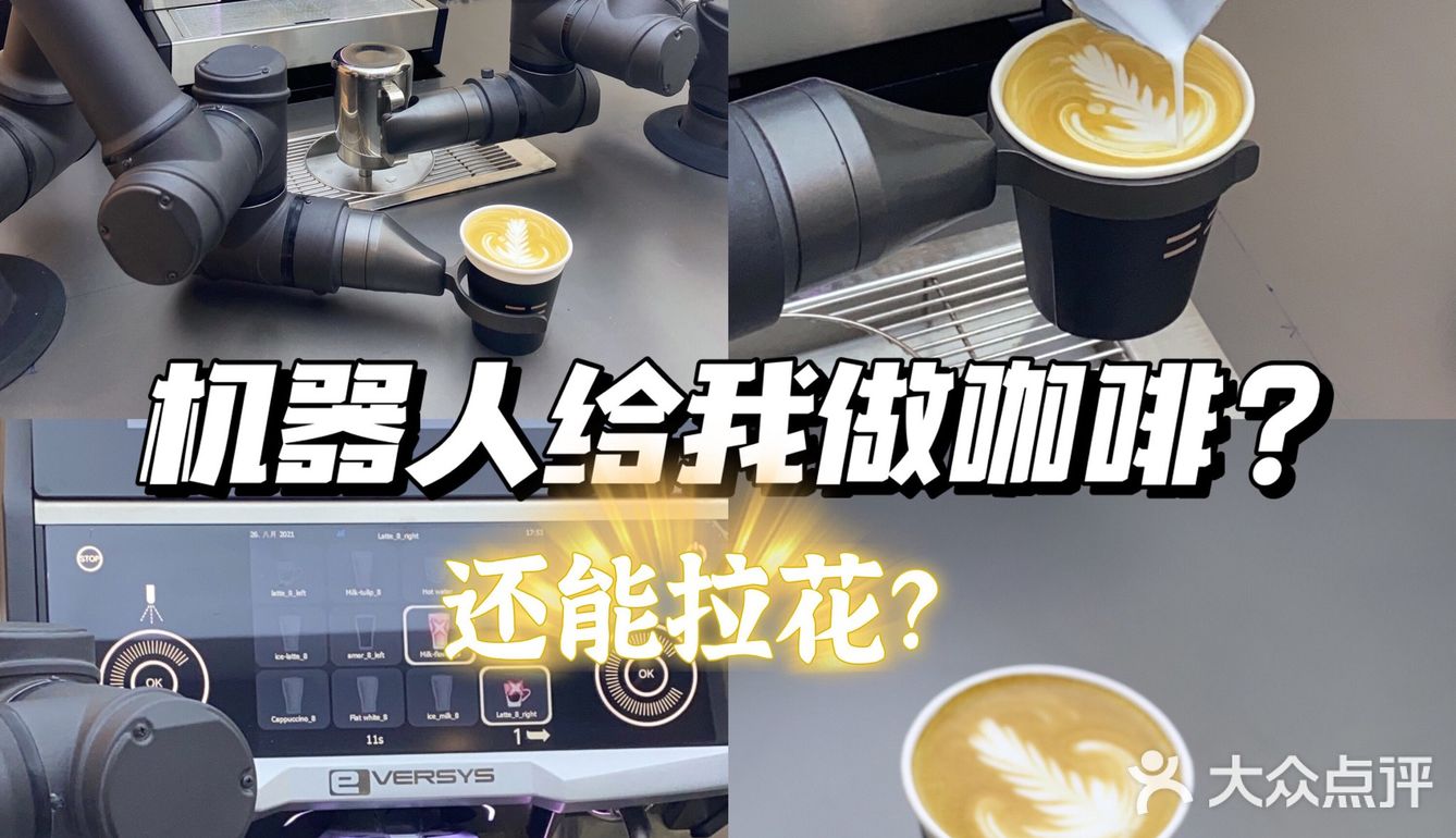 机器人给我做咖啡❓三里屯新店！快冲~🏃‍♀️🏃