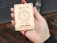 -西安市广仁寺