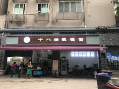 门面-蒋六十八梯眼镜面(渝中店)
