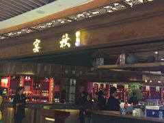 -宴秋杭州菜(锦艺城店)