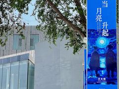 -辰熙ACX星海艺术中心