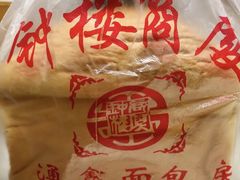 -钟楼大面包