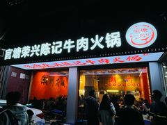 -官塘陈记鱼生·潮汕砂锅粥·牛肉火锅(潮枫路总店)