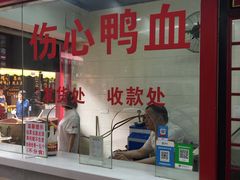 门面-四季美汤包(户部巷店)