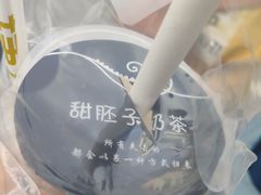 -甜胚子奶茶(西关店)