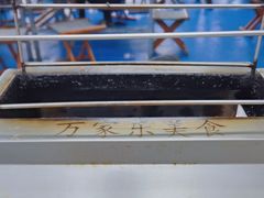 -万家乐带皮五花肉烧烤(临淄大院店)