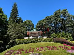 -广州市白云山风景名胜区