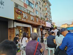 -妈妈手(山大总店)