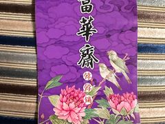 -富华斋饽饽铺·宫廷糕点·伴手礼(护国新天地店)