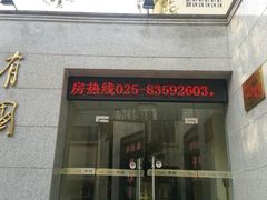 -南芳园