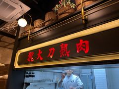 -伙靠·江浙菜(田林路店)