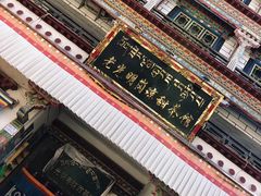 -老光明岗琼甜茶馆