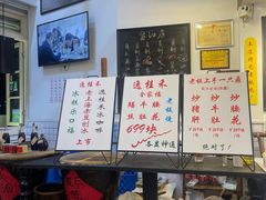 -逸桂禾面馆