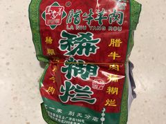-马志善稀糊爛生熟肉店