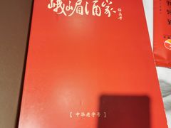 -峨嵋酒家(德内店)