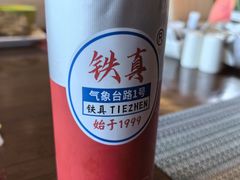 -铁真·没分店·刨冰·红焖羊肉