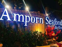 -芭提雅Amporn Seafood自助餐厅