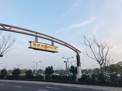 -奕欧来上海购物村停车场