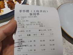 -萃華楼(王府井店)