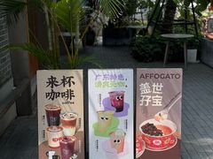 -有趣人类咖啡(永庆坊店)