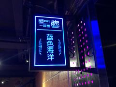 -秘宅KTV(马甸桥店)