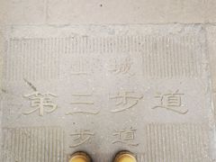 -山城巷传统风貌区