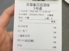 -芙蓉凰花园酒楼