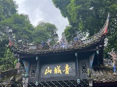 -青城山