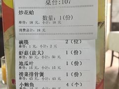 账单-小眼镜大排档(汇成店)