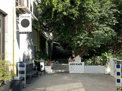 -ADO KAFE(大学城店)