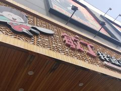 门面-敏丁拌饭(中街总店)