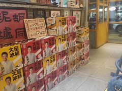 -胡同泥炉烤肉(总店)