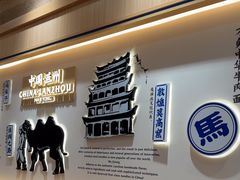-马记永·兰州牛肉面(山姆外高桥店)