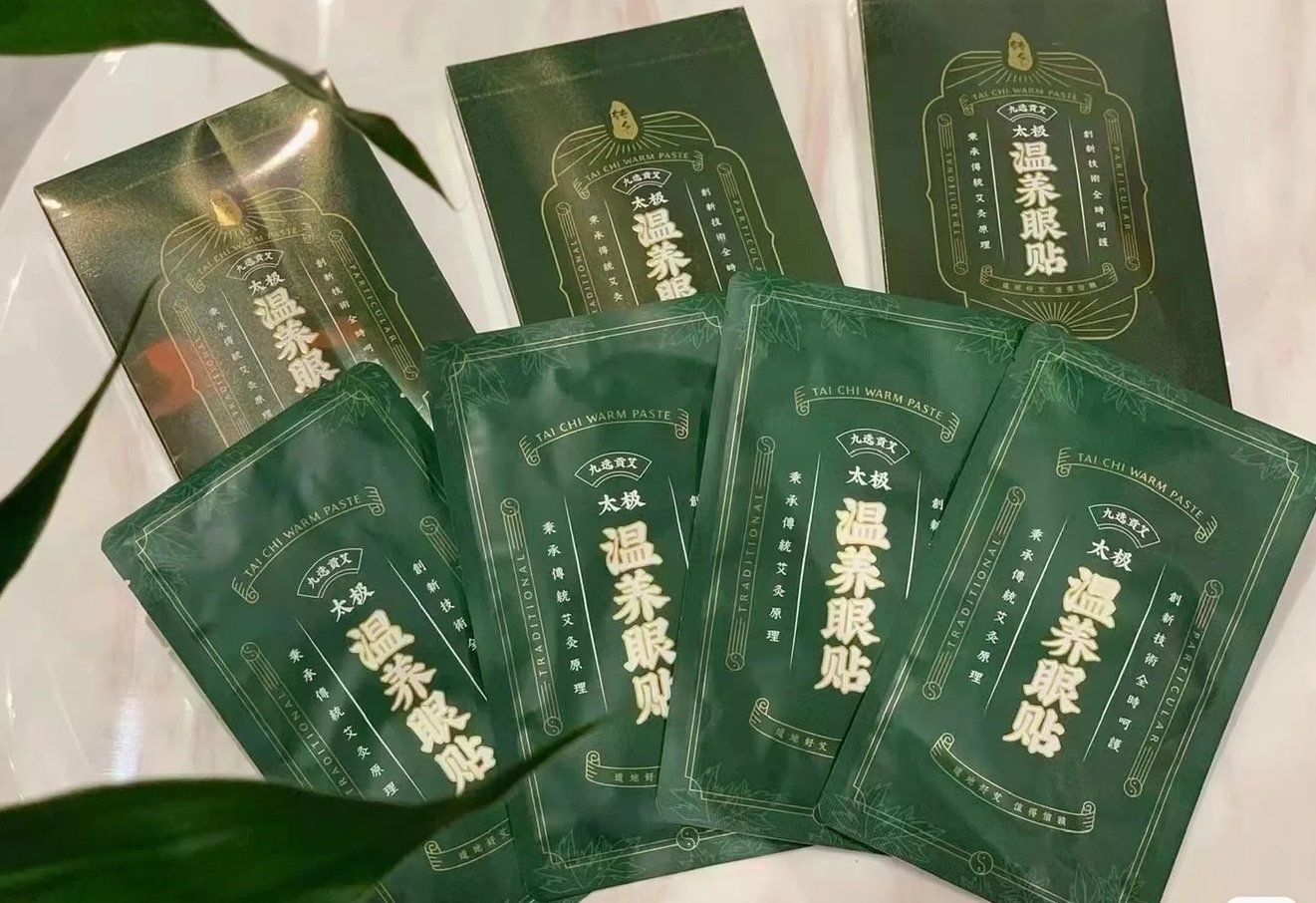 易臻国际九选贡艾眼贴