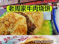 -東更道点心行(文化东路店)