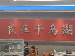 -水边人家·鱼宴餐厅·淳鱼馆(千岛湖店)