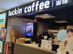 -瑞幸咖啡(番禺永旺梦乐城店)