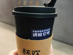 -杯欢制茶(三里屯店)