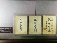 -上海孙中山故居纪念馆
