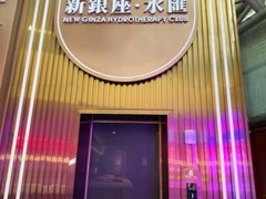 -新银座水汇(罗湖店)