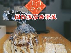 蝴蝶酥-国际饭店·帆声西饼屋(黄河路店)