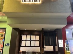 -原田新料理(1912店)