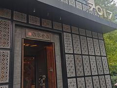 -7017浙菜•建德味(中财店)