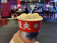-半仙豆夫(安东老街店)