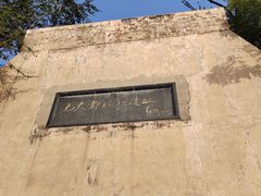 -元大都城垣遗址公园