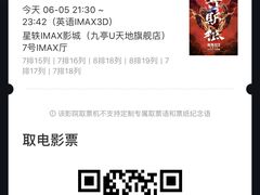 -星轶IMAX影城(九亭U天地旗舰店)