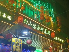 -食德喜·阳山鸡王食研基地