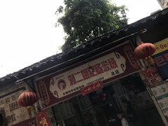 -刘二姐肥肠米粉(总店)